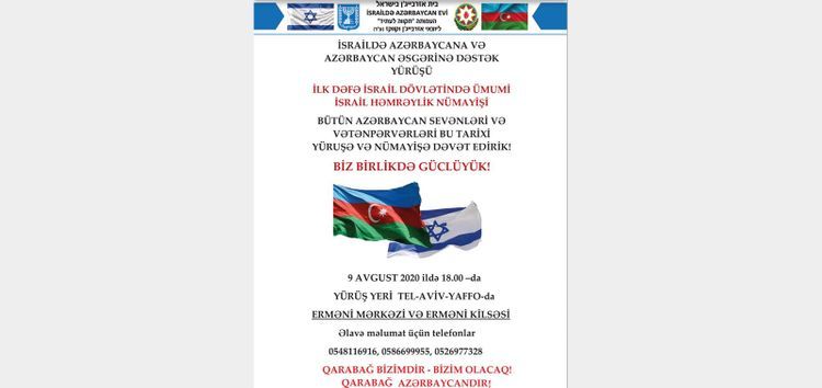 Rally in support of Azerbaijan to be held in Israel