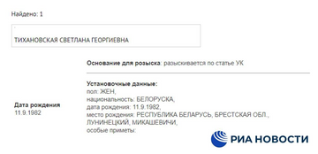Rusiya Belarus müxalifətinin lideri Svetlana Tixanovskayanı axtarışa verib - FOTO