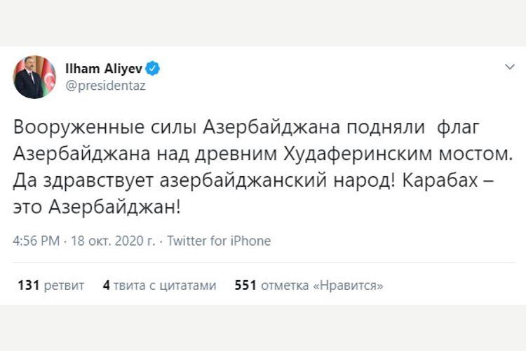 Президент Ильхам Алиев: ВС Азербайджана подняли флаг Азербайджана над древним Худаферинским мостом - ВИДЕО