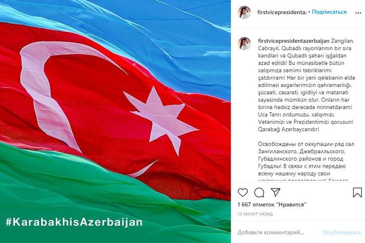 Мехрибан Алиева: Каждая новая победа одерживается благодаря героизму, отваге, мужеству, доблести и стойкости наших солдат