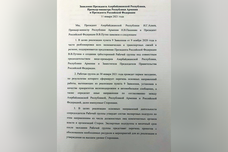 Заявление президента Азербайджана, премьер-министра Армении и президента России