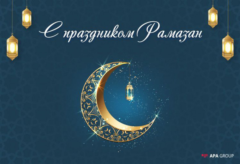 Рамазанов рамазан азербайджан. С праздником Рамадан. С праздником Рамазан 2021. С праздником Рамадан 2021. Рамадан открытки.