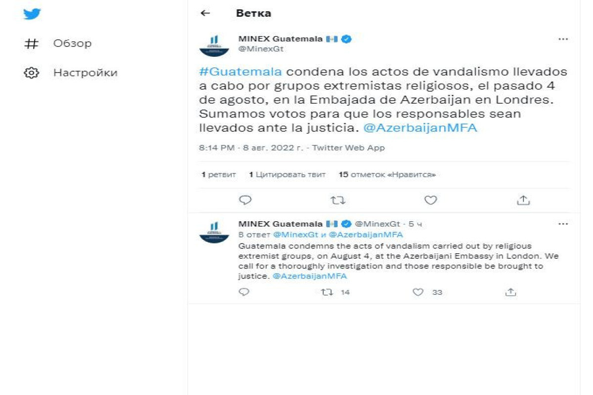 Guatemalan MFA  condemns the attack on the Azerbaijani embassy