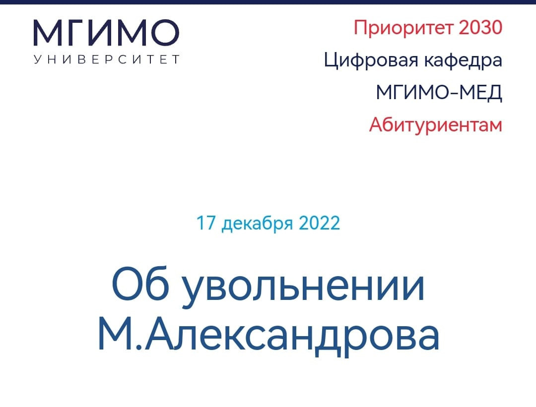 Из МГИМО уволили эксперта, выступившего с заявлениями против Азербайджана