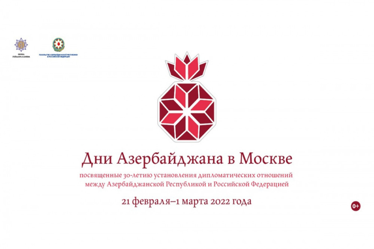 При поддержке Фонда Гейдара Алиева завтра начинаются "Дни Азербайджана в Москве"