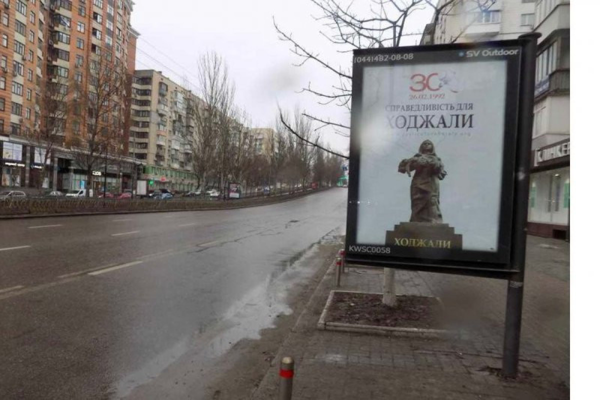 В Киеве установлены баннеры «Справедливость для Ходжалы!»