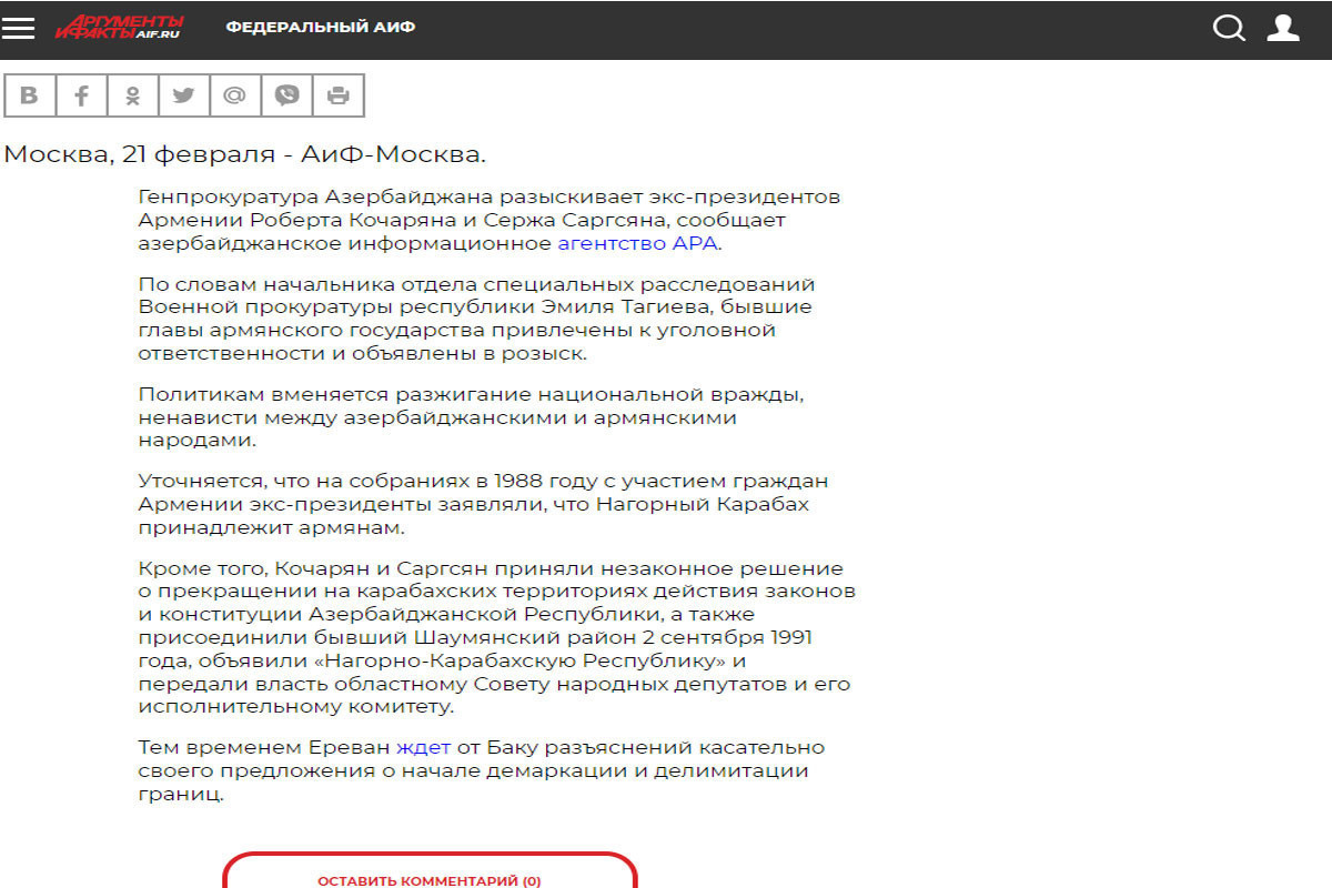 Зарубежные СМИ со ссылкой на АПА распространили новость об объявлении в розыск Кочаряна и Саргсяна