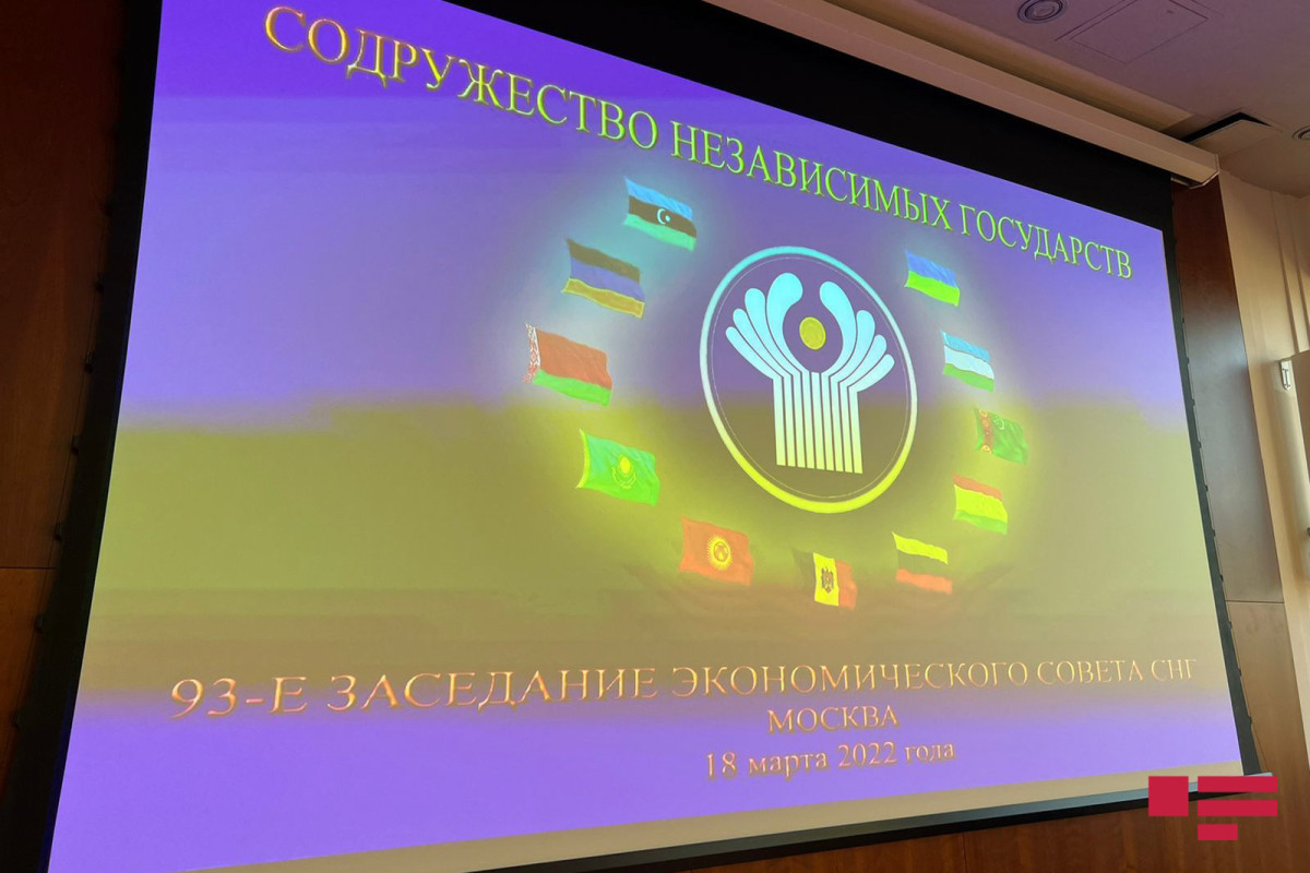 В Москве состоялось 93-е заседание Экономического совета СНГ