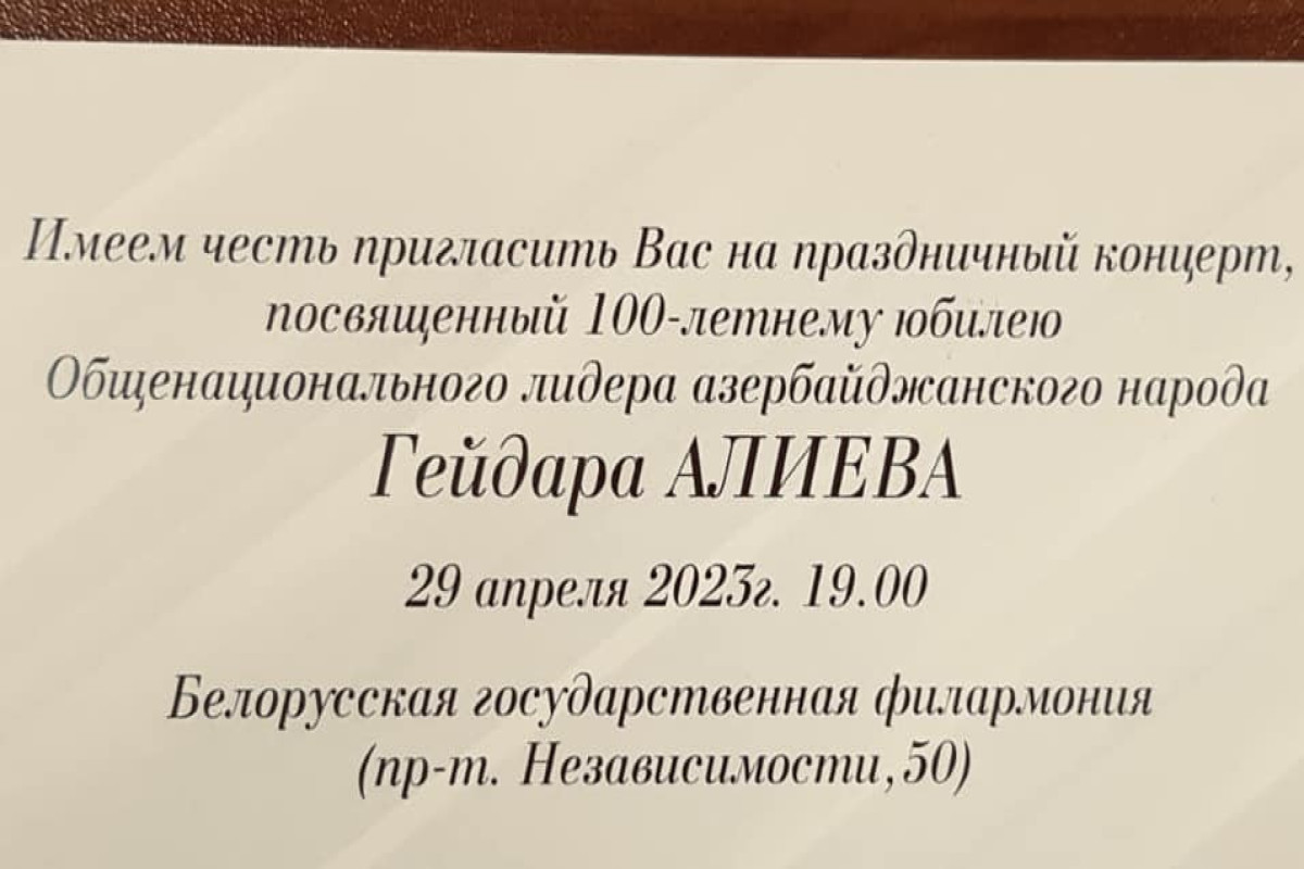 Belarus Dövlət Konservatoriyasında Heydər Əliyevin 100 illiyinə həsr olunmuş konsert təşkil olunub - FOTO 