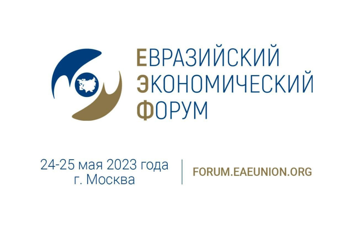 Moskvada gələn ay II Avrasiya İqtisadi Forumu keçiriləcək