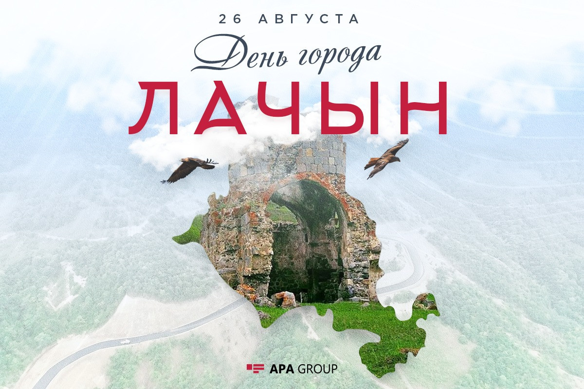 В Азербайджане 26 августа - День города Лачин