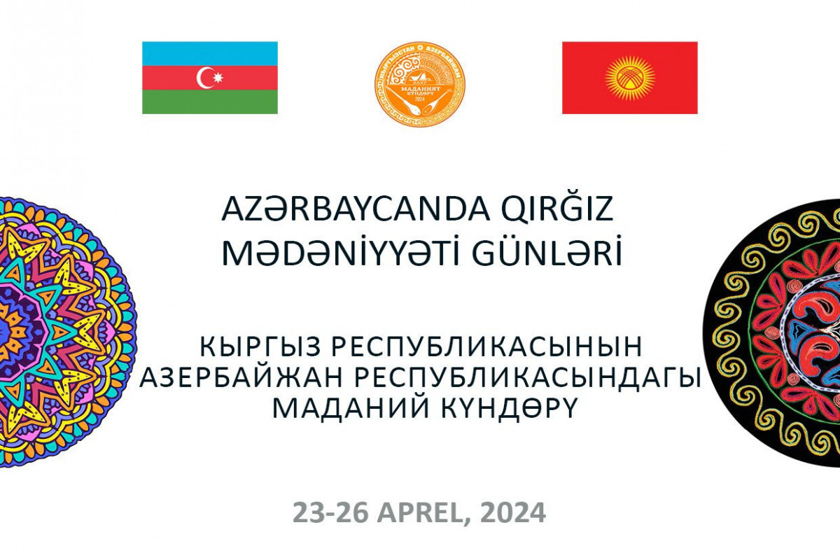 В Баку пройдут Дни культуры Кыргызстана