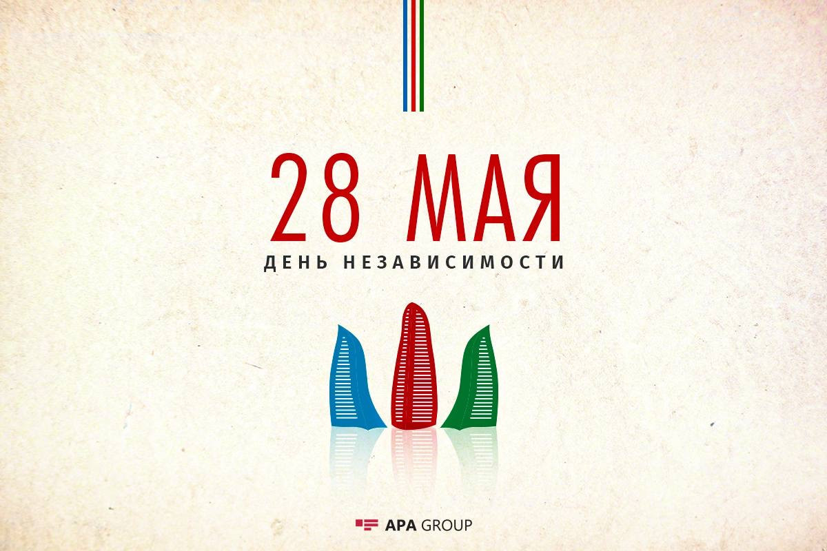 В Азербайджане отмечается 28 Мая – День Независимости